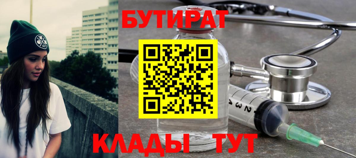 БУТИРАТ GHB Заводоуковск