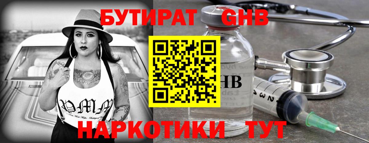 Заводоуковск  БУТИРАТ вода  Вход с VPN 