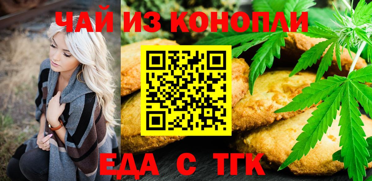 Печенье с ТГК конопля Заводоуковск