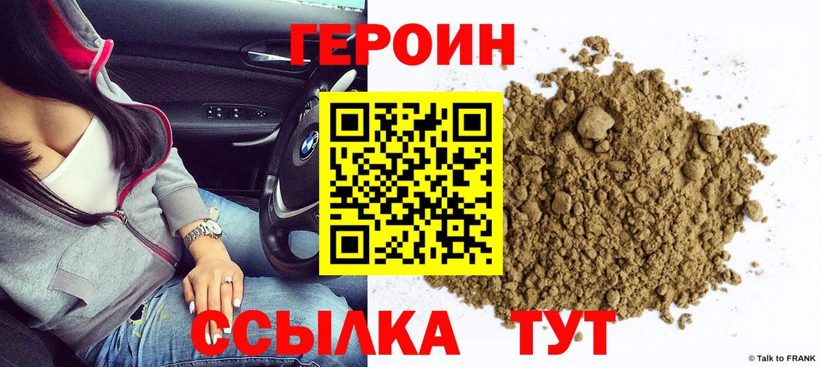ГЕРОИН  Вход с VPN  Заводоуковск  ГЕРОИН Heroin 