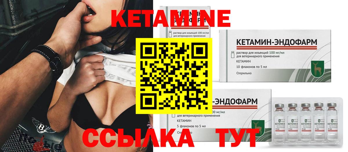Заводоуковск  Кетамин VHQ  Вход с VPN 