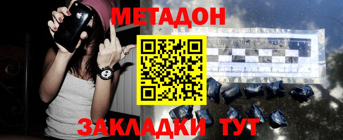 Заводоуковск  Метадон мёд  Метадон methadone  Вход с VPN 