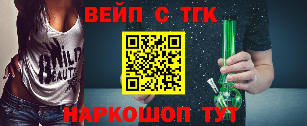 Заводоуковск  купить наркотик  Вход с VPN  Дистиллят ТГК жижа 